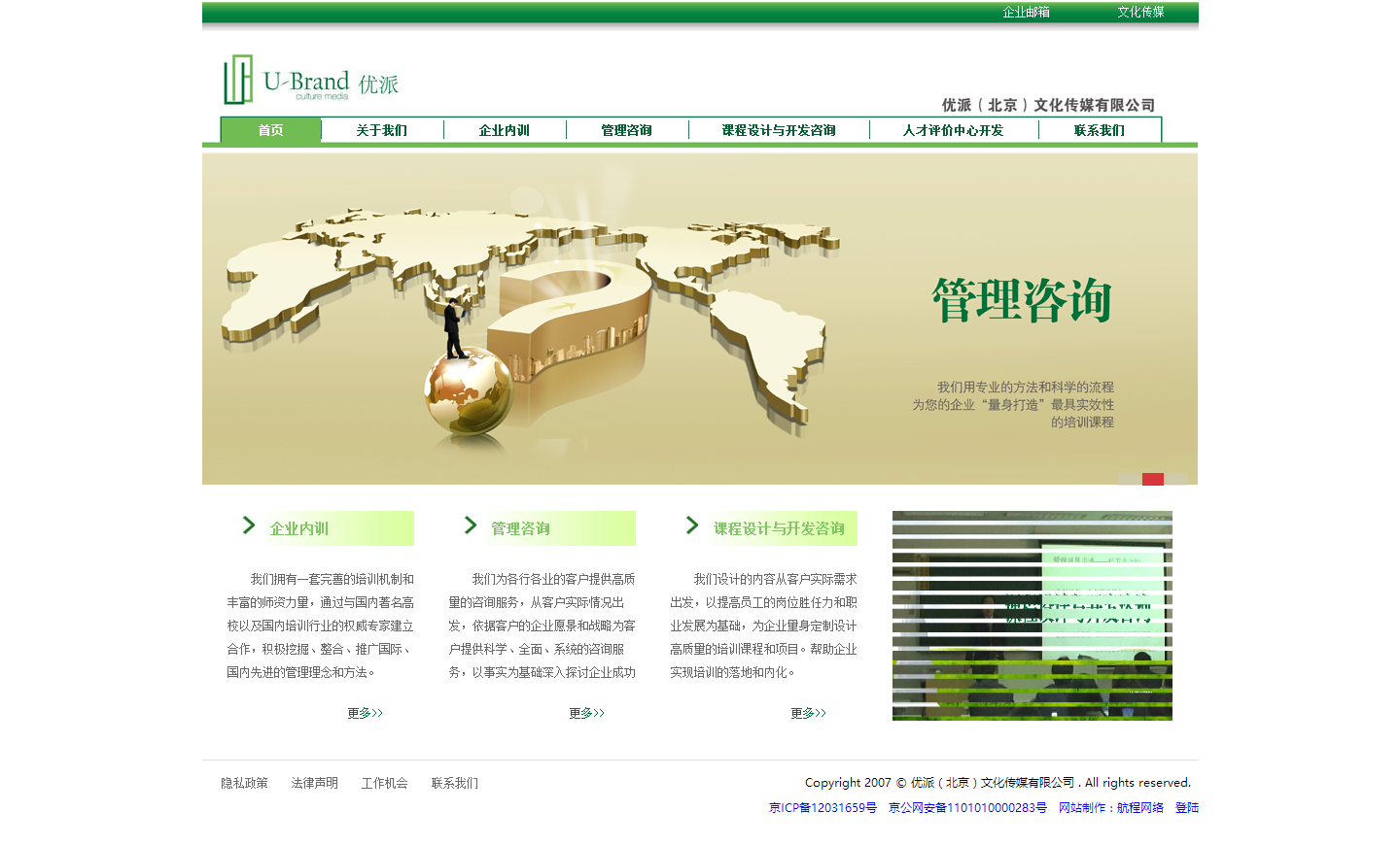 優(yōu)派（北京）文化傳媒有限公司