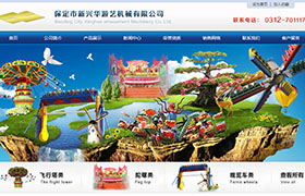 保定市新興華游藝機械有限公司