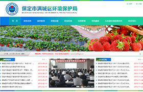 保定市滿城區(qū)環(huán)境保護局