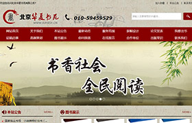 北京華夏書苑文化發(fā)展有限公司