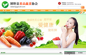 博野縣果品蔬菜協(xié)會