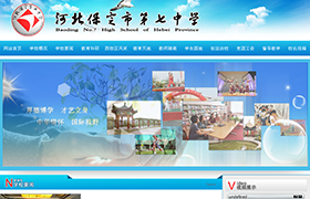 河北保定市第七中學